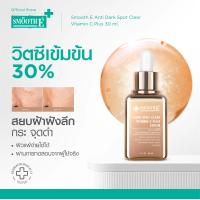 ราคา Smooth E Dark Spot Serum 30 ml เซรั่มเข้มข้นระดับพรีเมียม ช่วยลดเลือนจุดด่างดำ รอยสิว ริ้วรอย (24447525495)