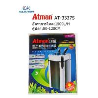 ราคา ถังกรองนอก ATMAN External filter AT 3337S (731998387)