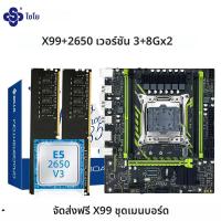 ราคา SOYO X99 เมนบอร์ดชุด Intel E5 2650 V3 CPU และ Dual channel DDR4 8Gx2 2133MHz ECC RAM สําหรับเกมส่วนประกอบคอมพิวเตอร์ (24458273344)