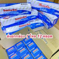 ราคา ยาสีฟันสไมล์ออน 1 โหล จำนวน 12หลอด ยาสีฟันสมุนไพร มีฟลูออไรด์ ว่านหางจรเข้ 250กรัม (18899395319)