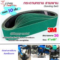 ราคา 3M กระดาษทราย สายพาน สำหรับ เครื่องบากท่อ สีเขียว ขนาด 4 x48 ความหยาบ 36 รุ่น 577F ตะเข็บ 3M แท้ 100 (15292369525)