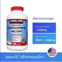 ราคา Kirkland Glucosamine 1500mg MSM 1500 mg 375 เม็ด Exp 05 2028 (24352503275)