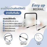 ราคา ราวจับกันลื่น ราวกั้นกันตกเตียง ราวกั้นเตียง ผู้สูงอายุ ผู้ป่วย ที่กั้นเตียง ราวจับพยุงตัว ราวจับกันล้ม ราวกันตก ราวเตียงพยุงตัวห้องนอน ช่วยลุก ที่กั้นที่นอนเตียง ช่วยลุกขึ้นป้องกันการหกล้ม (144509732