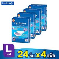 ราคา ส่งไว Certainty Tape เซอร์เทนตี้ ผ้าอ้อมผู้ใหญ่แบบเทป ผ้าอ้อมเซอร์เทนตี้ ผ้าอ้อมผู้ป่วย ผ้าอ้อมผู้ป่วยติดเตียง ไซส์ L 24 ชิ้น X 4 แพ็ค (12435339865)