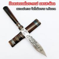 ราคา มีดหมอมนต์พระกาฬ มหาสะท้อน ยาว24ซม หลวงพ่อกวย วัดโฆสิตาราม ใบมีดตอกอักขระยันต์ตามตำรา สุดยอดแห่งมีดหมอจังหวัดชัยนาท (16177633728)