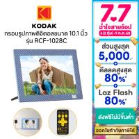 ราคา KODAK RDPF 1028C Digital Photo Frame Blue กรอบรูปดิจิตอล หน้าจอ10 1นิ้ว (22848913922)