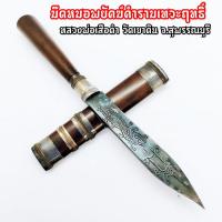 ราคา สิวลีมหาลาภัง มีดหมอ พยัคฆ์คำรามเทวฤทธิ์ ยาว24ซม หลวงพ่อเสือดำ วัดเขาดิน ท่านเคยเป็นเสือในตำนาน ผู้เก่งกาจในวิทยาคมทุกด้าน ศิษย์หลวงปู่ศุข (18010540510)