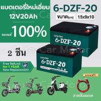 ราคา แบตเตอรี่แห้ง แท้ แบตเตอรี่จักรยานไฟฟ้า แบตรถไฟฟ้า 12V 48V 12Ah 20Ah 1ลูก 4 ลูก แถมสายต่อขั้วแบต แถมหัวน็อต (24335309334)