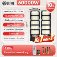 ราคา YESQ ไฟถนนโซล่าเซลล์ ไฟโซล่าเซลล์ 60000w โคมไฟโซล่าเซลล์ โคมไฟถนน ฟLED กันน้ำ ป้องกันฟ้าผ รับประกัน10ปี (24288774708)