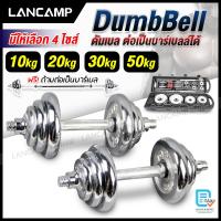 ราคา ชุดดัมเบล Dumbbell ดัมเบล โครเมี่ยม ปรับน้ำหนัก 20 30 กิโลกรัม พร้อมข้อต่อ ฟรีกล่อง สามารถต่อเป็นด้ามได้ด้วย (3048982949)