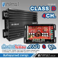 ราคา Kimphat เพาเวอร์แอมป์ Class D 4Ch กำลังขับ 2500W ตัวเล็กเสียงดี น้ำหนักดี ไม่ร้อน กลางแหลม8ดอก แรงมาก CD 200 4D CXF 150 4 (19444778778)