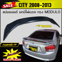 ราคา สปอยเลอร์ สปอยเลอร์หลังรถยนต์ CITY 2008 2009 2010 2011 2012 2013 ทรง M DUL0 ยกมีไฟเบรค สินค้านำเข้า งานดิบไม่ทำสี (12352348547)