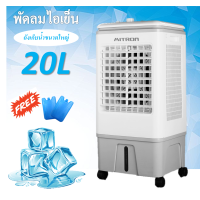 ราคา พัดลมไอเย็น ความจุน้ำ 20ลิตร รุ่น MD A850 พัดลมปรับอากาศเคลื่อนที่ (6032684058)