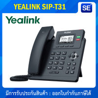 ราคา Yealink โทรศัพท์ IP Phone รุ่น SIP T31 (19576406040)