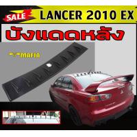 ราคา บังแดดหลัง ครีบเรียงอากาศ LANCER 2010 EX STYLE EVO10 (15155717372)