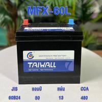 ราคา แบตเตอรี่รถยนต์ 12V50A รุ่น MFX 60L R Battery 50 แอมป์ CCA 480 Maintenance Free แบตรถยนต์ 50 แอมป์ Toyota Yaris (20648171882)