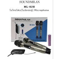 ราคา SoundMilan ไมค์โครโฟน ไมค์โครโฟนไร้สาย ไมค์ลอยคู่ รุ่น M 628 UHF แท้ Wireless Microphone (17384268412)