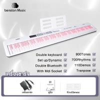 ราคา Benston เปียโนไฟฟ้า88คีย์ สีชมพู เปียโนไฟฟ้าไดนามิก ครูเปียโนไฟฟ้าไดนามิกแนะนำพร้อมบลูทูธ รองรับMIDI 88Key Dynamic Piano (24583802459)