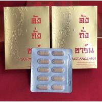 ราคา โปรนี้มีจำนวนจำกัด ตังถั่งซาร์น ตังถั่งซาน ของแท้ มีของพร้อมส่งทันที เอ๋ อภิชา (19355815103)