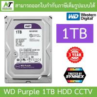 ราคา WD Purple 3 5 HDD CCTV 1TB 2TB 4TB 6TB 8TB 10TB WD11PURZ WD23PURZ WD43PURZ WD64PURZ แทน WD63PURZ WD85PURZ WD102PURP แทน WD101PURP BY N T Computer (7391750126)