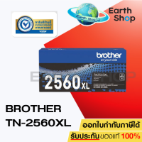 ราคา Brother TN 2560 TN 2560XL TONER ตลับผงหมึก HL L2460DN HL L2460DW MFC L2805DW DCP L2640DW MFC L2885DW โทนเนอร์ (22215741826)