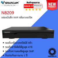 ราคา Vstarcam กล่องบันทึก NVR N8209 9CH N8216 16CH NVR3208L 8CH ฺBlack By Center it (697220646)