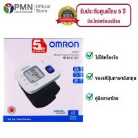 ราคา Omron เครื่องวัดความดันข้อมือออมรอน รุ่น HEM 6161 ของแท้ รับประกันศูนย์ไทย 5 ปี (3989106817)