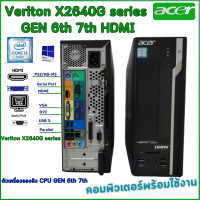 ราคา ACER Veriton X2640G Gen 6th 7th Core i7 i5 i3 HDMI digital License Win10 คอมพิวเตอร์พร้อมใช้ สินค้าพร้อมส่ง (23801933689)