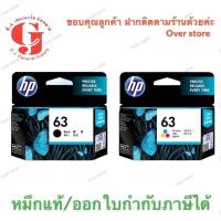 ราคา หมึก HP 63 BK HP 63 CO F6U62A F6U61A 2 ชิ้น ของแท้ HP DeskJet 1110 1111 1112 2130 3630 3632 3633 3634 Envy 4520 OfficeJet 3830 4650 (624638872)