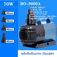 ราคา SOBO ปั๊มน้ำประหยัดพลังงาน ใช้ทำระบบกรองหรือปั๊มน้ำหมุนเวียน bo 9000A ปั๊มสะเทินน้ำสะเทินบก ปั๊มบ่อปลาเงียบ ปั๊มพิพิธภัณฑ์สัตว์น้ำ ปั๊มจุ่ม ปั๊มบ่อปลา (11185630017)