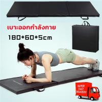 ราคา เบาะซิทอัพ เบาะออกกำลังกาย เบาะวิดพื้น เบาะโยคะ Foldable Exercise Matเบาะออกกำลังกาย เบาะโยคะ เบาะฟิตเนส เบาะยิม เบาะ3พับ เบาะรองนั่ง เบาะยิมนาสติก เบาะยิมนาสติก พับได้ 3 ทบ เบาะฟองน้ำหุ้มหนัง เสื่อโย