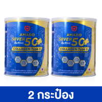 ราคา 2 กระป๋อง Amado Silver Active 50 Collagen Type II อมาโด้ ซิลเวอร์ แอคทีฟ 50 คอลลาเจน ไทพ์ ทู 100 g ดูแล ข้อต่อ กระดูก (24193980991)