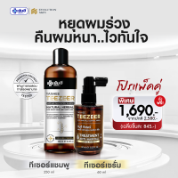 ราคา YANHEE TEEZEER SHAMPOO ยันฮี ทีเซอร์ แชมพู YANHEE TEEZEER ยันฮี ทีเซอร์ เซรั่มบำรุงผม แข็งแรง ผม (23454181496)