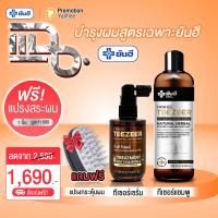 ราคา โปรรายการแฉ YANHEE TEEZEER SETของแท้100 ส่งไว ถูกสุด ยันฮี ทีเซอร์ เซรั่ม บำรุงเส้นผมแข็งแรง เพิ่มการงอกใหม่ ผมร่วง (24245169489)