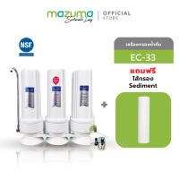 ราคา Mazuma เครื่องกรองน้ำ 3 ขั้นตอน รุ่น EC 33 Extra Clean แถมไส้กรองด้ายพัน 1 ไส้ (102456078)