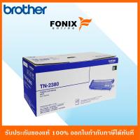ราคา หมึกพิมพ์ของแท้ Brother รุ่น TN2380 สีดำ (1673444507)
