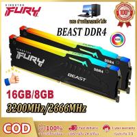 ราคา Kingston Fury Beast RGB DDR4 RAM 8GB 16GB 2666MHz 3200MHz cl16 Computer Desktop PC Game Memory 1 2V 288pin DIMM (24382588418)
