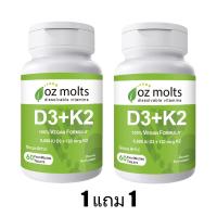 ราคา Ozmolts Vitamin D3 5000 IU Vitamin K2 120 Mcg วิตามิน D3 K2 Tablet วิตามินดี 3 เม็ดเคี้ยว บำรุงกระดูก ควบคุมการดูดซึมแคลเซียม อาหารเสริมวิตามิน 60 เม็ด (23117246427)