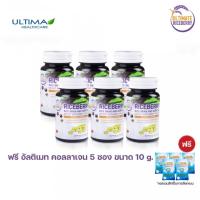 ราคา Ultimate Riceberry Oil ผลิตภัณฑ์เสริมอาหารน้ำมันรำข้าวและจมูกข้าวไรซ์เบอร์รี่ 