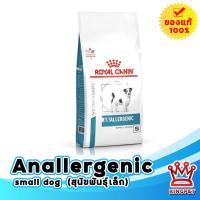 ราคา Royal canin Anallergenic small dog 3Kg อาหารสุนัขแพ้โปรตีน พันธุ์เล็ก (21385844052)