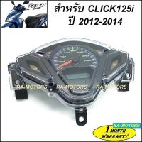 ราคา B STM เรือนไมล์ สำหรับ CLICK125i รุ่นปี 2012 2014 เรือนไมล์คลิก125i (782928778)