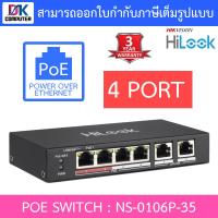 ราคา HILOOK 4 Port Fast Ethernet Unmanaged POE Switch รุ่น NS 0106P 35 BY DKCOMPUTER (22020418448)