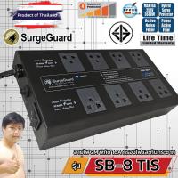 ราคา SurgeGuard SB 8 TIS เครื่องกรองไฟคุณภาพเยี่ยม สำหรับทีวี เครื่องเสียง โฮมเธียร์เตอร์ มาแทน SL 8 TIS (629688591)