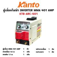 ราคา KANTO ตู้เชื่อมไฟฟ้า MMA 401 AMP ตู้เชื่อม INVERTER รุ่น KTB ARC 401 พร้อมอุปกรณ์ครบชุด พร้อมใช้งาน (24518115692)