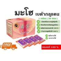 ราคา มะโฮ เบต้ากลูแคน MAHO ของแท้ 100 นำเข้าจากญี่ปุ่น พร้อมส่ง (15471441061)
