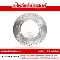 ราคา จานเบรค จานดิส หน้า HONDA FORZA 300 ปี 2018 2021 ของแท้ เบิกศูนย์ รหัส 45351 K0B T01 ส่งฟรี เมื่อใช้คูปอง ยกเว้นพื้นที่ห่างไกล (16987952794)