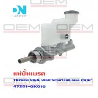 ราคา แม่ปั้มเบรค TOYOTA VIGO VIGO SMART FORTUNER แม่ปั้มเบรครถยนต์ โตโยต้า วีโก้ตัวเก่า วีโก้สมาทร์ ฟอร์จูนเนอร์ ปี 2004 2011 (23120875499)