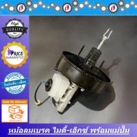 ราคา หม้อลมเบรค ไมตี้ ชั้นเดียว พร้อมแม่ปั๊ม TOYOTA MIGHTY X (13131953515)