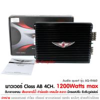 ราคา พาวเวอร์แอมป์ เอบี Audio quart รุ่น AQ S460 เพาเวอร์แอมป์ (14314063383)