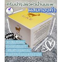 ราคา ALICE ครีมบำรุงผิวหน้าด้วยหัวน้ำนมแพะผสมทองคำ Gold Colostrum Goat Milk Facial Cream ขนาด 30 กรัม พร้อมส่งในไทย (22533751158)